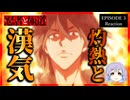 忍者と極道 3話 リアクション｜Ninja vs. Gokudo Episode 3 Reaction｜アニメ同時視聴