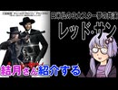 結月さんの映画紹介「レッド・サン」
