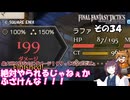 【ファイナルファンタジータクティクス　イヴァリースクロニクルズ 】不幸戦争、勃発！　その３４