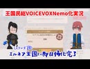 【ワーネバ エルネア王国の日々#2】メリンダ国に即日帰化完了【VOICEVOX Nemo実況】