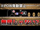 POW発動禁止でこれは無理じゃない？w【マリオメーカー2】