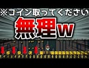 できるだけコインを壊さないように集めろ！？【マリオメーカー2】