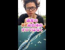 オスしか産まれなくして外来種根絶！？