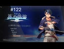 [ネタバレ注意]英雄伝説 界の軌跡[PS5版実況]#122