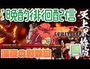 #22 この宿志S4環境に癒やしを 天上界徘徊梅喧 花火師 #GGST #ギルティギア #VTuber #格ゲー