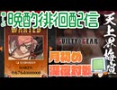 #23 この閃光S4環境に癒やしを 天上界徘徊梅喧 花火師 #GGST #ギルティギア #VTuber #格ゲー