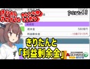 きりたん鉄道の観光化生活　part43【A列車で行こう　はじまる観光計画】