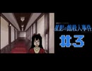 浪花のゆるふわ探偵が事件を解決する【星影の館殺人事件】#3