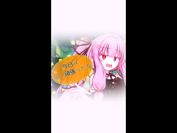 今日は良く頑張ったな【ボイロ一人称劇場】