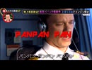 PANPAN PANE
