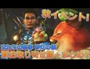 【MH:Wilds】秋イベント！新お取り寄せ飯＋６種まとめ！【PS5】