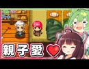 親子愛に心打たれたずんだもんが喘ぎ声を聞かせるゲーム【ぶきあつめ ～なんでも武器になるRPG～】