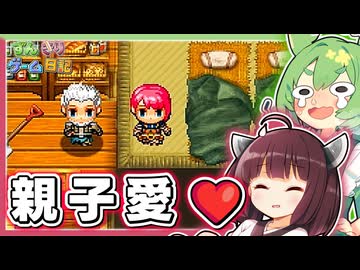 親子愛に心打たれたずんだもんが喘ぎ声を聞かせるゲーム【ぶきあつめ ～なんでも武器になるRPG～】