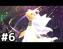 【実況】Zから始めるポケモン #6【Pokémon LEGENDS Z-A】