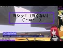 【Minecraft】ヨシｯ！（ヨくない）(´・ω・｀)  ゲーム系切り抜き【自鯖ん】 #マイクラ