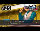 G4-29：盗まれた逆転／その22【逆転裁判３】【女性ゲーム実況】