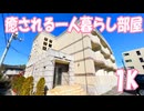 大安寺駅近くの男子におすすめオシャレ部屋1K賃貸マンション ハーモニー21 岡山市北区大安寺中町