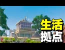 【縛り実況】絶対に自作禁止！自然建築を拠点にしなければならない世界で生き残れるか!?【7days to die Ver2.4】