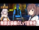東北きりたんの頭と足装備だけ提供する鍛冶屋【大鍛冶師 #2】