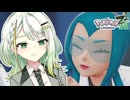 葵ちゃんのミアレ探訪#04【Pokémon LEGENDS Z-A】
