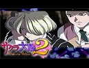 #25【実況】帝国華撃団・花組！勝利のポーズ…決めっ！！【サクラ大戦】