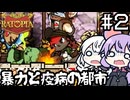 ネズミの国で、暴力と疫病が蔓延する「Ratopia」＃２