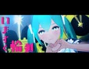 【MMD】いますぐ輪廻【セーラー白ワンピミクちゃん】