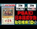 PSA10〈日本語ポケカ〉平均取引相場《28枚/1日》｜10月21日～10月22日 ＜50円以上騰落＞ #ピカチュウ #リザードン