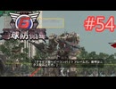 【地球防衛軍6】エアレイダーINF 適正装備攻略 54.死の疾走'【VOICEVOX実況】