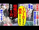 【ざまぁ】20年契約の元請との商談で他社の金髪CEOが契約破棄→「1つ1万でうちに契約してくれない？」相場10万が1万に…終わってるわ。