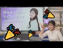 【岡本結子リサ】□っ「デビュー2周年おめでとうございます□ (ツベコメ有り)」