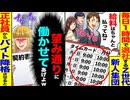【スカッと】毎日1時間で退社するZ世代新人集団「給料はちゃんと払ってねw」→望み通りに働かせてあげた結果、正社員からバイトに降格させると…