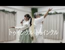 【愛川こずえ生誕】トゥインクル×トゥインクル【踊ってみた】