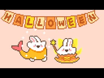 ドコドコうさぎとハロウィン