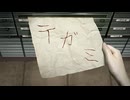 アパートに潜む【テガミ #01(暫定)】フリーホラーゲーム実況