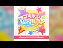 【デレステ】ゴキゲンParty Night -Dance!!!!!!!!!!!!!!! Remix-【PRO】