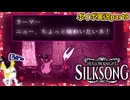【VOICEVOX実況】シルクソングpart8　セクハラを受ける靴下