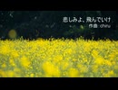 【素材BGM】 強さとピアノの切なさ「悲しみよ、飛んでいけ」【フル×２】