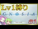 【グノーシア】レベル上げ禁止でクリアすれば人狼力がついてアニメも余裕説 ＃1 ※ストーリーネタバレ注意【ずんだもん／四国めたん】