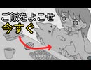今ご飯を食べたい猫ちゃんになるゲーム【Feed me Now !】