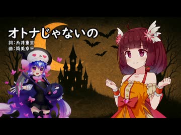 【東北きりたん】オトナじゃないの【NEUTRINOカバー】