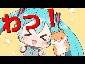 「赤い羽根共同募金×ピアプロコラボ企画2025」テーマ曲 採用作品　　わっ！ feat.初音ミク