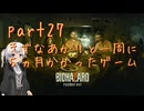 【初見実況】あんまり怖がらない紲星あかりがバイオ７をやるそうです　part27