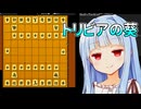 【琴ビリアの泉】両方右側の端歩を突き越した将棋で将棋AIが選ぶ戦型は〇〇