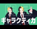 【MMDマッシュル】エイムズで明星ギャラクティカ【モデル配布】