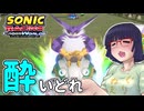 酔いどれクロスワールドセイカさん　#32【ソニックレーシング クロスワールド】