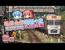 【京王電鉄制覇旅・前】関東連続制覇のスタート！まだ知らぬ京王電鉄エリアに踏み込め！
