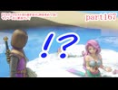 【ドラゴンクエストⅪ　過ぎ去りし時を求めて】をマイペースに実況プレイ　part167
