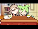 【百合】ずんだもんとつむぎのまったりおうちデート【ずんだもん/春日部つむぎ】