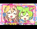 【百合】イチャイチャし続けて3年経ちました【ずんだもん/春日部つむぎ】